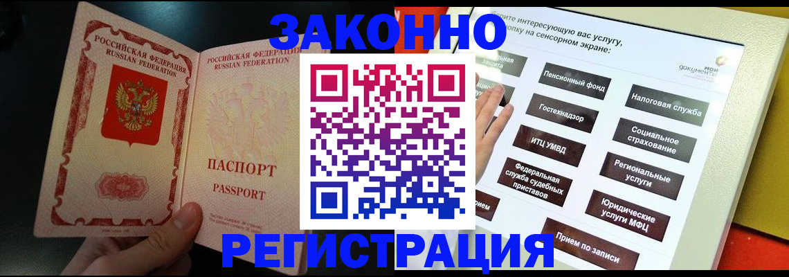 прописка законно в Светогорске